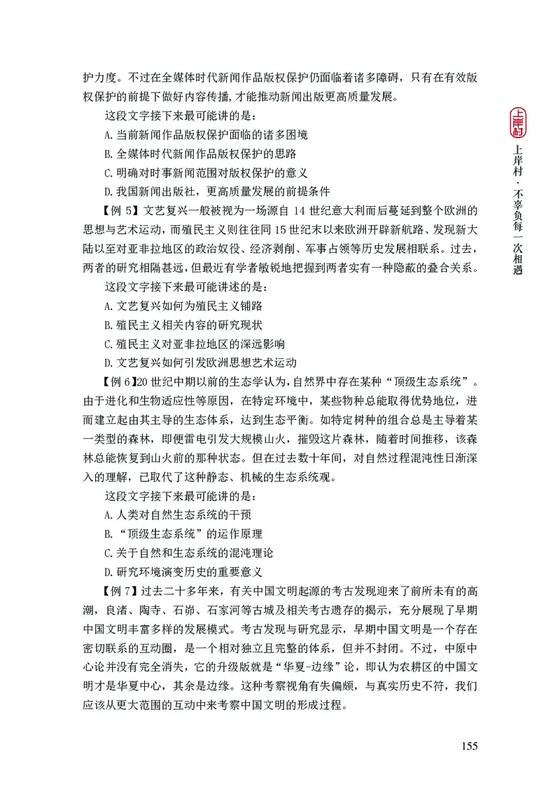 2025国省考行测理论课讲义（言判）_2026考公资料_（28）上岸村合集（司马、章晓铭、王永恒、天晓、忠政、丁旭等）_2025合集_1章晓铭合集_讲义