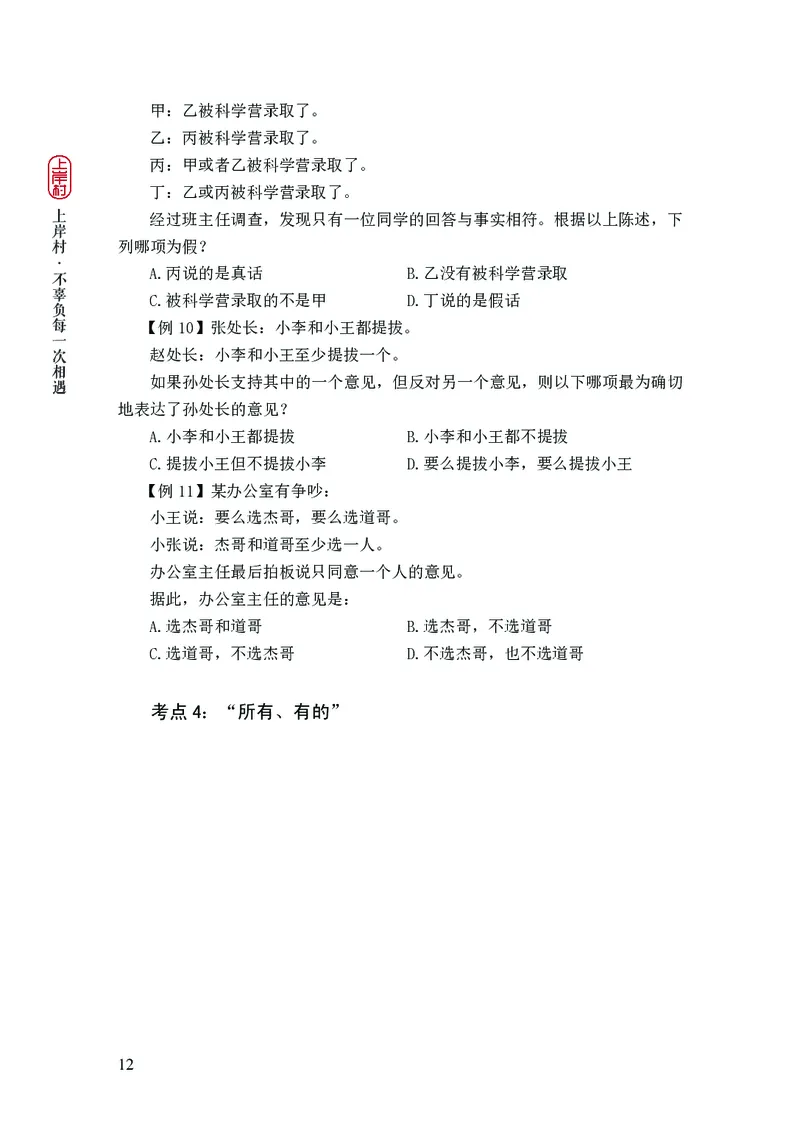 2025国省考行测理论课讲义（言判）_2026考公资料_（28）上岸村合集（司马、章晓铭、王永恒、天晓、忠政、丁旭等）_2025合集_1章晓铭合集_讲义