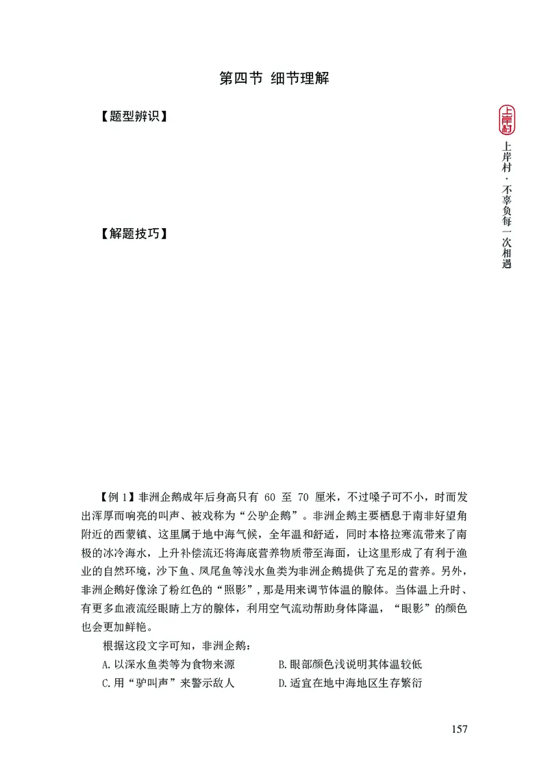 2025国省考行测理论课讲义（言判）_2026考公资料_（28）上岸村合集（司马、章晓铭、王永恒、天晓、忠政、丁旭等）_2025合集_1章晓铭合集_讲义