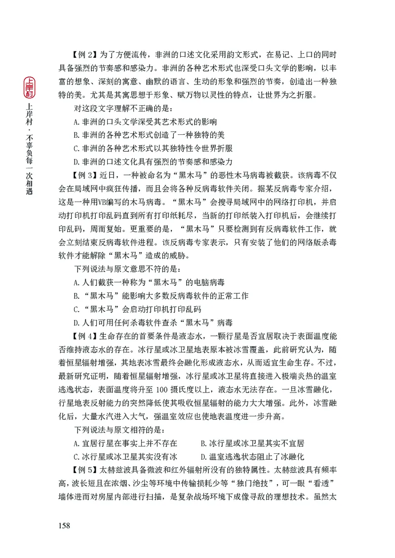 2025国省考行测理论课讲义（言判）_2026考公资料_（28）上岸村合集（司马、章晓铭、王永恒、天晓、忠政、丁旭等）_2025合集_1章晓铭合集_讲义