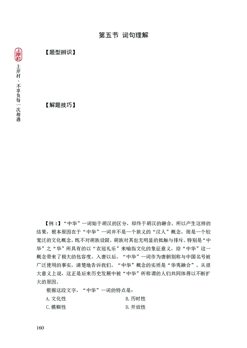2025国省考行测理论课讲义（言判）_2026考公资料_（28）上岸村合集（司马、章晓铭、王永恒、天晓、忠政、丁旭等）_2025合集_1章晓铭合集_讲义