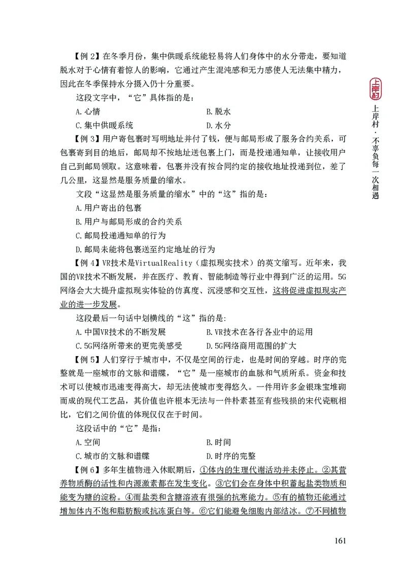 2025国省考行测理论课讲义（言判）_2026考公资料_（28）上岸村合集（司马、章晓铭、王永恒、天晓、忠政、丁旭等）_2025合集_1章晓铭合集_讲义