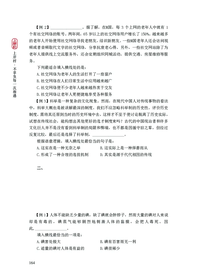 2025国省考行测理论课讲义（言判）_2026考公资料_（28）上岸村合集（司马、章晓铭、王永恒、天晓、忠政、丁旭等）_2025合集_1章晓铭合集_讲义