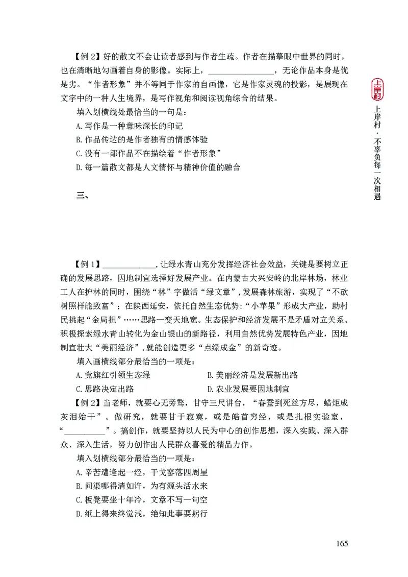 2025国省考行测理论课讲义（言判）_2026考公资料_（28）上岸村合集（司马、章晓铭、王永恒、天晓、忠政、丁旭等）_2025合集_1章晓铭合集_讲义