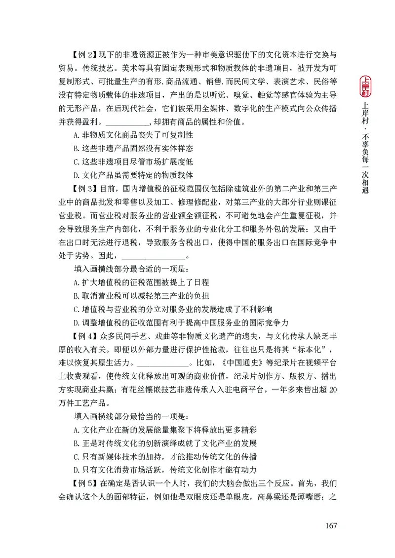 2025国省考行测理论课讲义（言判）_2026考公资料_（28）上岸村合集（司马、章晓铭、王永恒、天晓、忠政、丁旭等）_2025合集_1章晓铭合集_讲义
