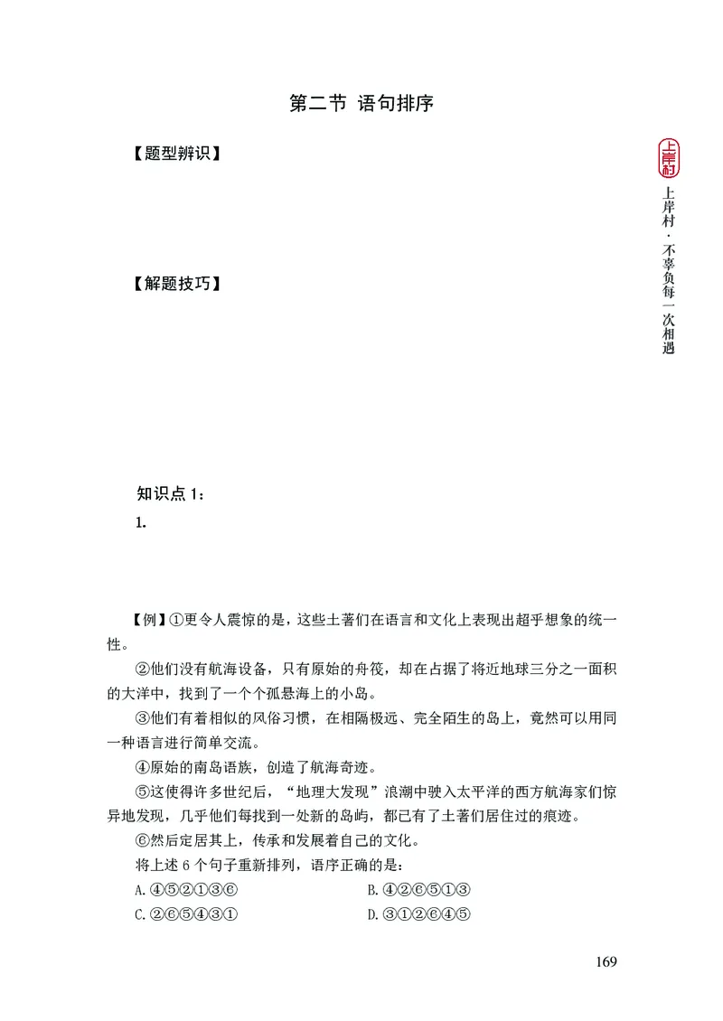 2025国省考行测理论课讲义（言判）_2026考公资料_（28）上岸村合集（司马、章晓铭、王永恒、天晓、忠政、丁旭等）_2025合集_1章晓铭合集_讲义