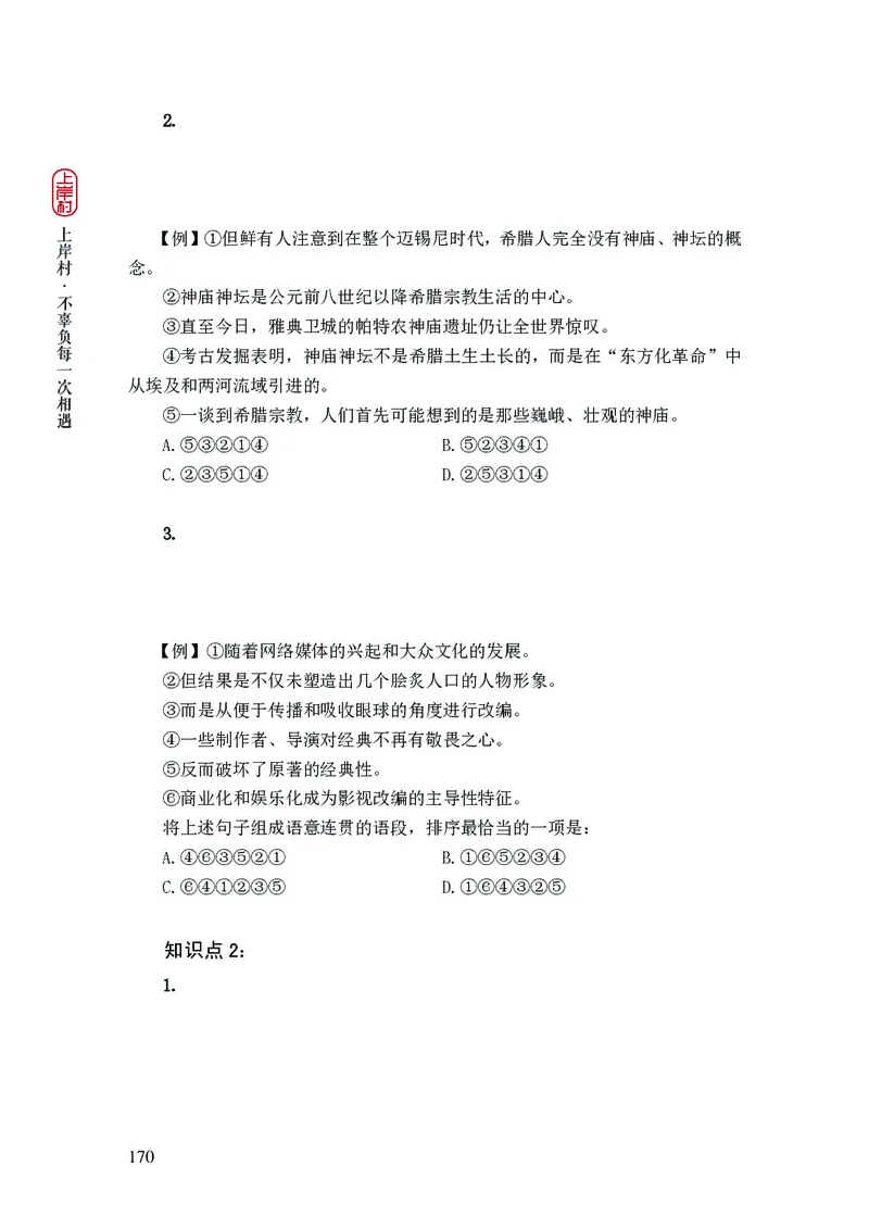 2025国省考行测理论课讲义（言判）_2026考公资料_（28）上岸村合集（司马、章晓铭、王永恒、天晓、忠政、丁旭等）_2025合集_1章晓铭合集_讲义