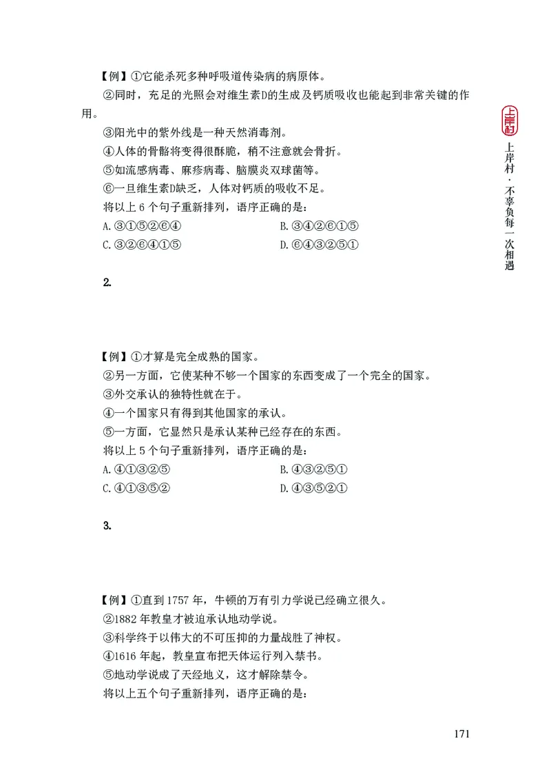 2025国省考行测理论课讲义（言判）_2026考公资料_（28）上岸村合集（司马、章晓铭、王永恒、天晓、忠政、丁旭等）_2025合集_1章晓铭合集_讲义