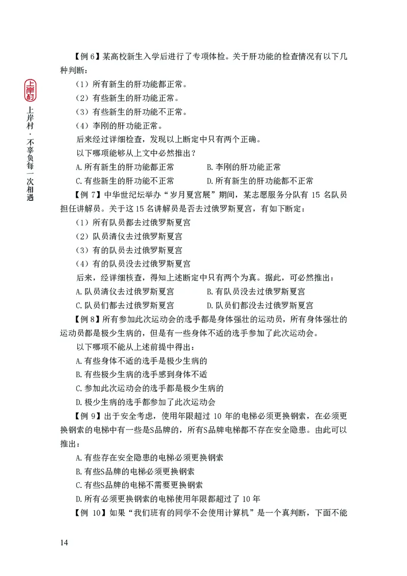 2025国省考行测理论课讲义（言判）_2026考公资料_（28）上岸村合集（司马、章晓铭、王永恒、天晓、忠政、丁旭等）_2025合集_1章晓铭合集_讲义
