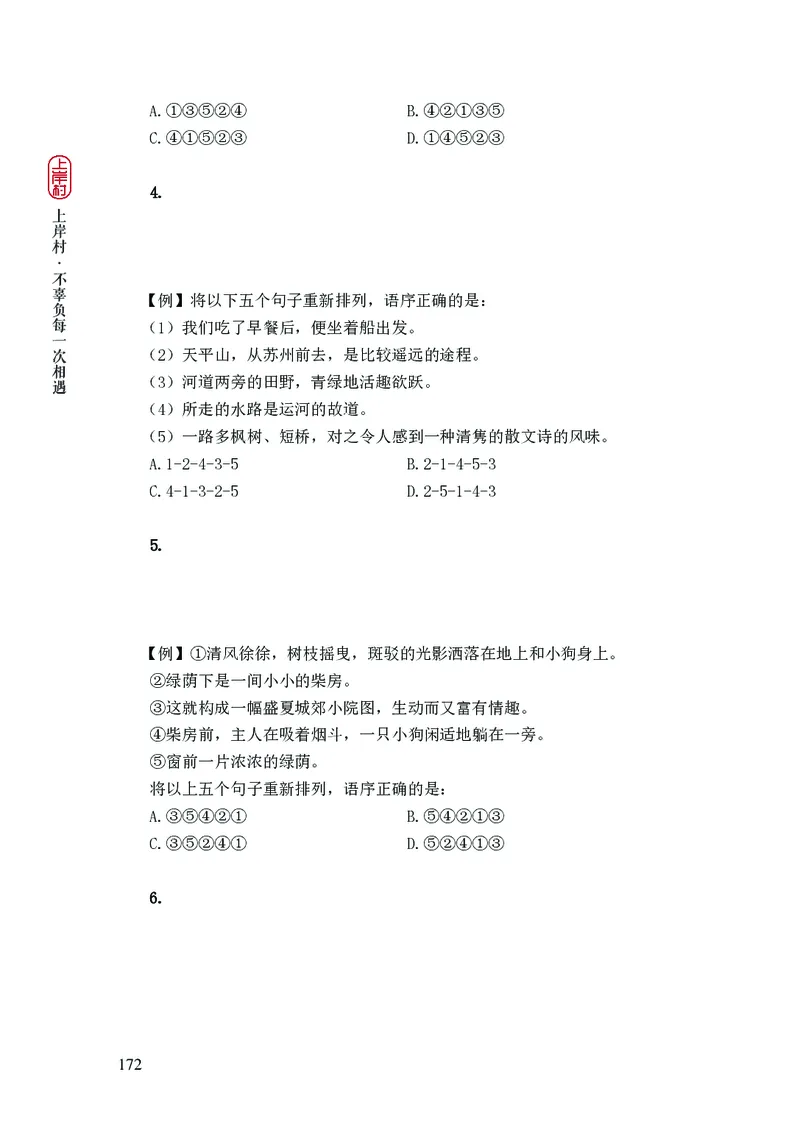 2025国省考行测理论课讲义（言判）_2026考公资料_（28）上岸村合集（司马、章晓铭、王永恒、天晓、忠政、丁旭等）_2025合集_1章晓铭合集_讲义