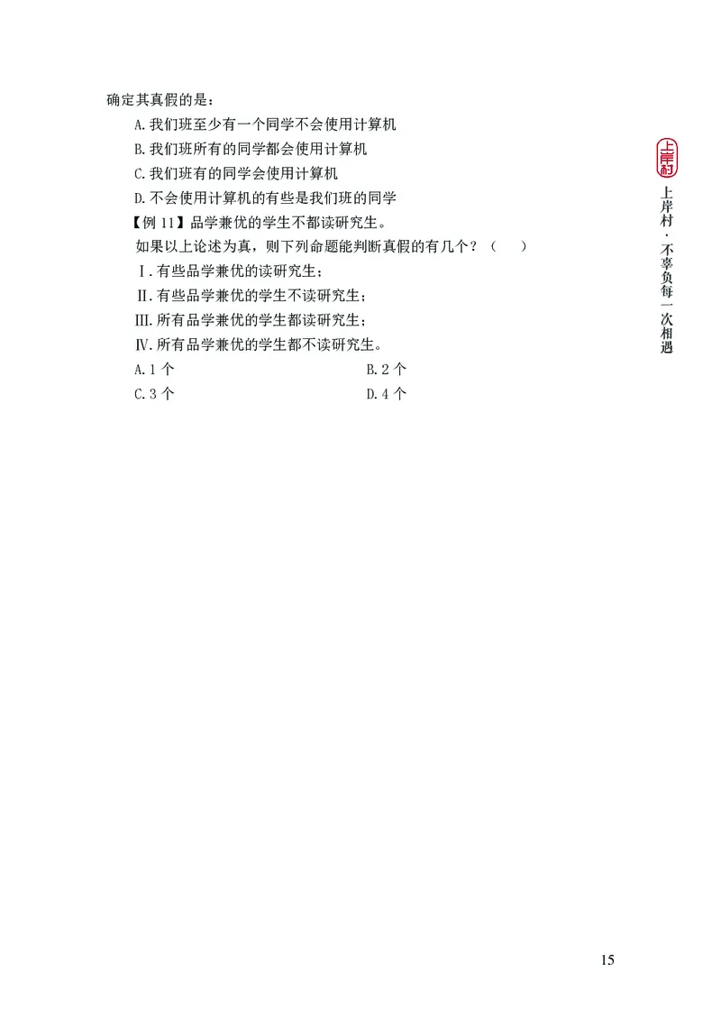 2025国省考行测理论课讲义（言判）_2026考公资料_（28）上岸村合集（司马、章晓铭、王永恒、天晓、忠政、丁旭等）_2025合集_1章晓铭合集_讲义