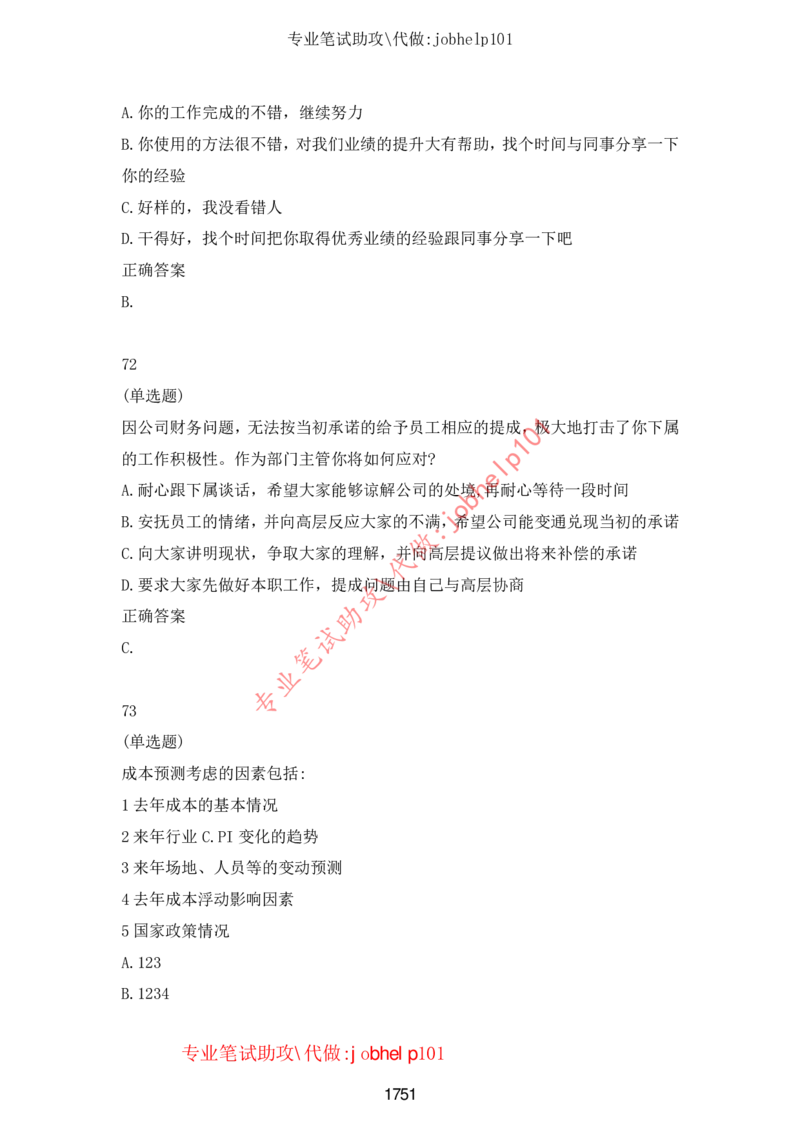 2025国省考行测理论课讲义（言判）_2026考公资料_（28）上岸村合集（司马、章晓铭、王永恒、天晓、忠政、丁旭等）_2025合集_1章晓铭合集_讲义