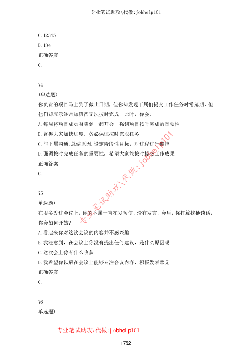 2025国省考行测理论课讲义（言判）_2026考公资料_（28）上岸村合集（司马、章晓铭、王永恒、天晓、忠政、丁旭等）_2025合集_1章晓铭合集_讲义