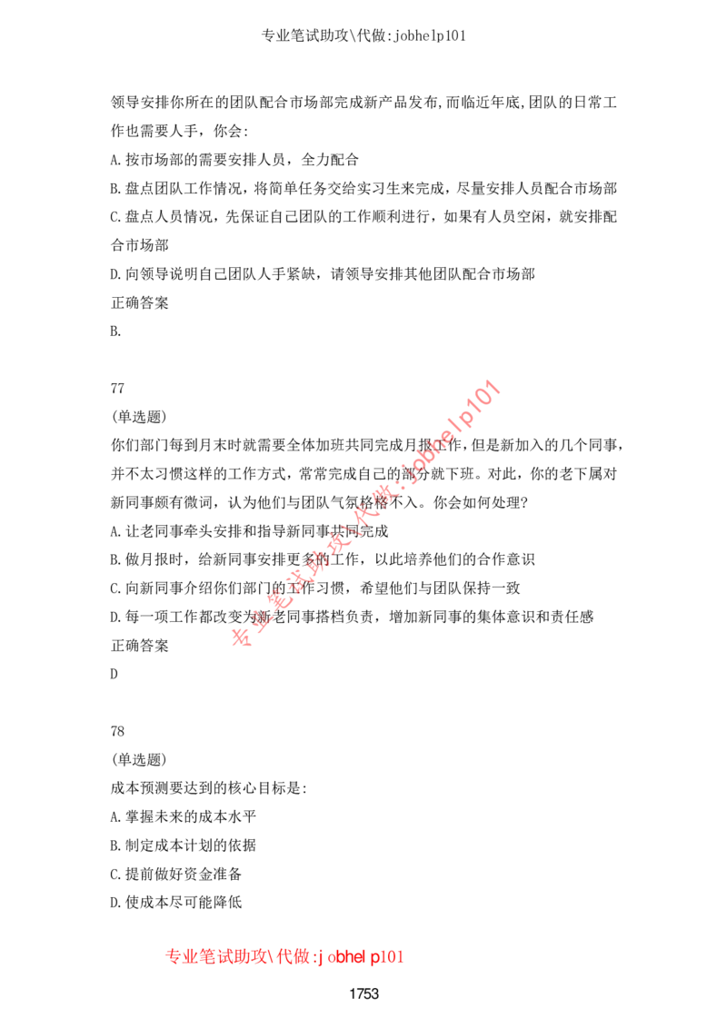 2025国省考行测理论课讲义（言判）_2026考公资料_（28）上岸村合集（司马、章晓铭、王永恒、天晓、忠政、丁旭等）_2025合集_1章晓铭合集_讲义