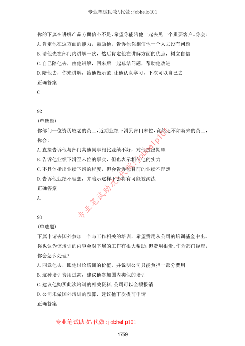 2025国省考行测理论课讲义（言判）_2026考公资料_（28）上岸村合集（司马、章晓铭、王永恒、天晓、忠政、丁旭等）_2025合集_1章晓铭合集_讲义