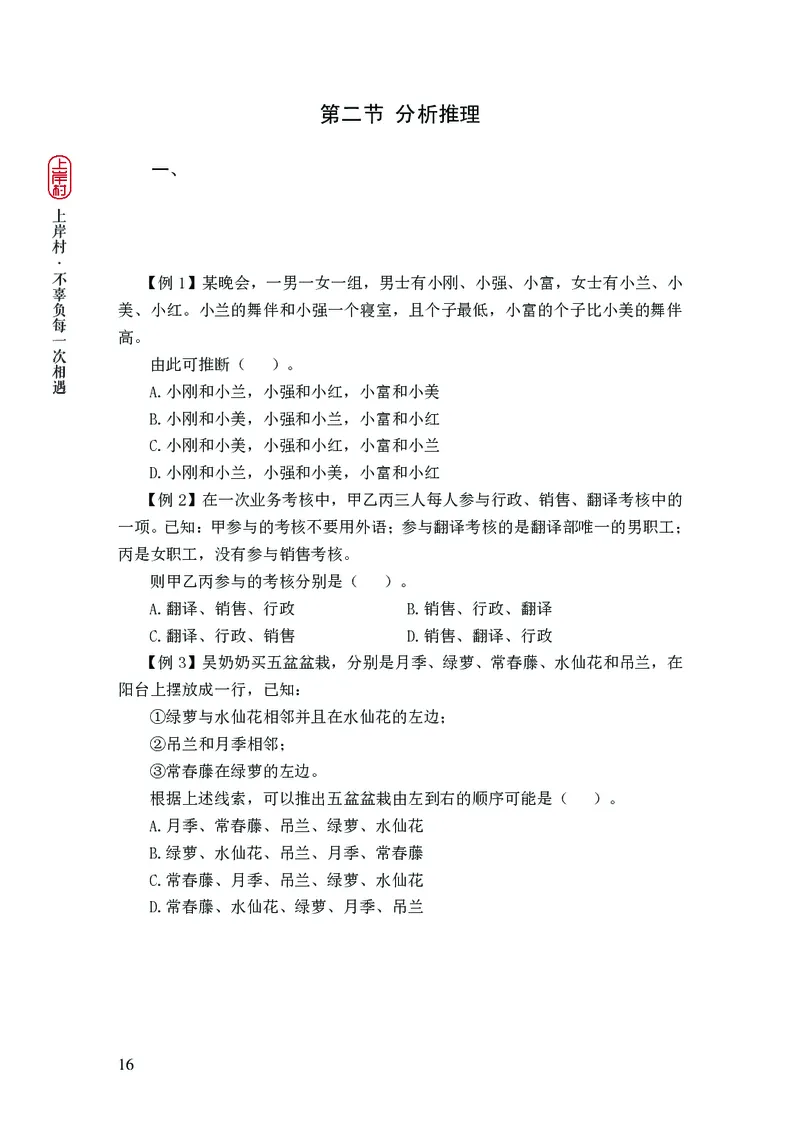 2025国省考行测理论课讲义（言判）_2026考公资料_（28）上岸村合集（司马、章晓铭、王永恒、天晓、忠政、丁旭等）_2025合集_1章晓铭合集_讲义