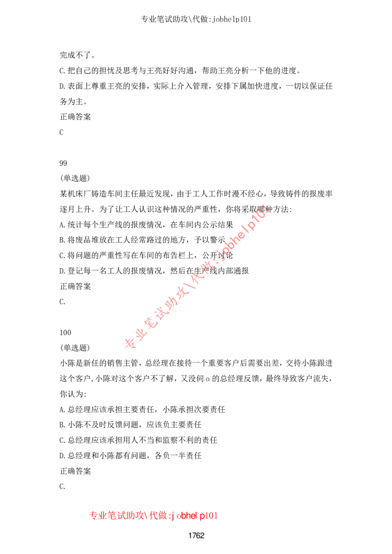 2025国省考行测理论课讲义（言判）_2026考公资料_（28）上岸村合集（司马、章晓铭、王永恒、天晓、忠政、丁旭等）_2025合集_1章晓铭合集_讲义