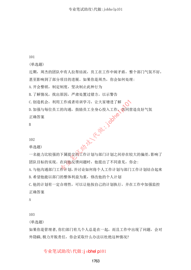 2025国省考行测理论课讲义（言判）_2026考公资料_（28）上岸村合集（司马、章晓铭、王永恒、天晓、忠政、丁旭等）_2025合集_1章晓铭合集_讲义