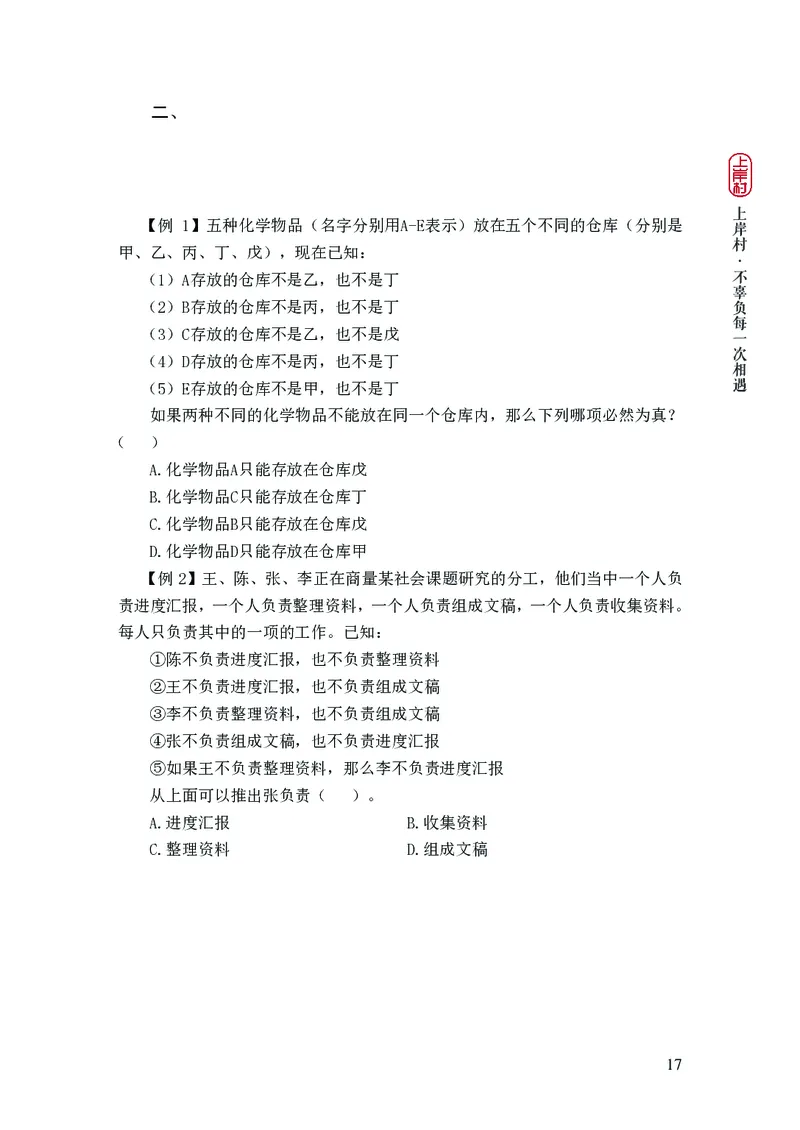 2025国省考行测理论课讲义（言判）_2026考公资料_（28）上岸村合集（司马、章晓铭、王永恒、天晓、忠政、丁旭等）_2025合集_1章晓铭合集_讲义