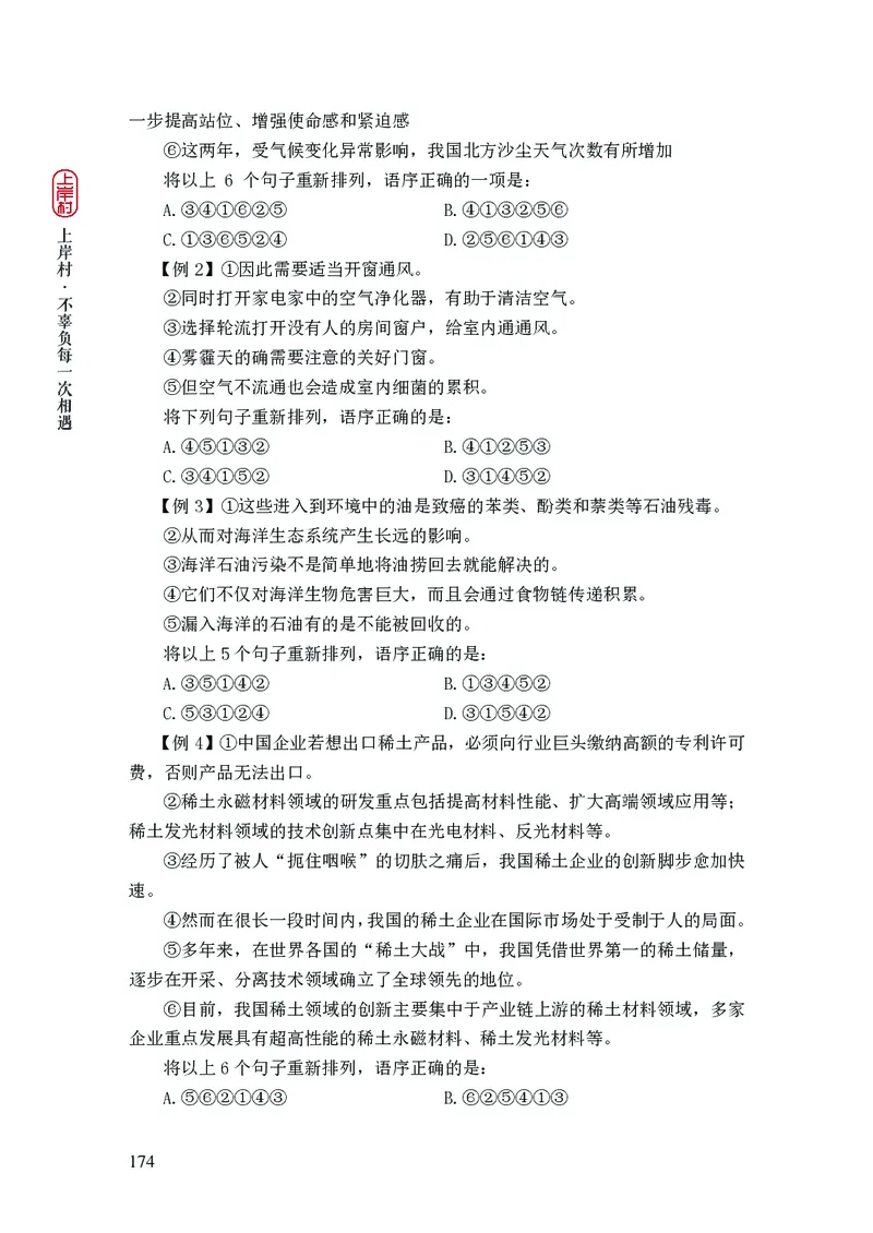 2025国省考行测理论课讲义（言判）_2026考公资料_（28）上岸村合集（司马、章晓铭、王永恒、天晓、忠政、丁旭等）_2025合集_1章晓铭合集_讲义