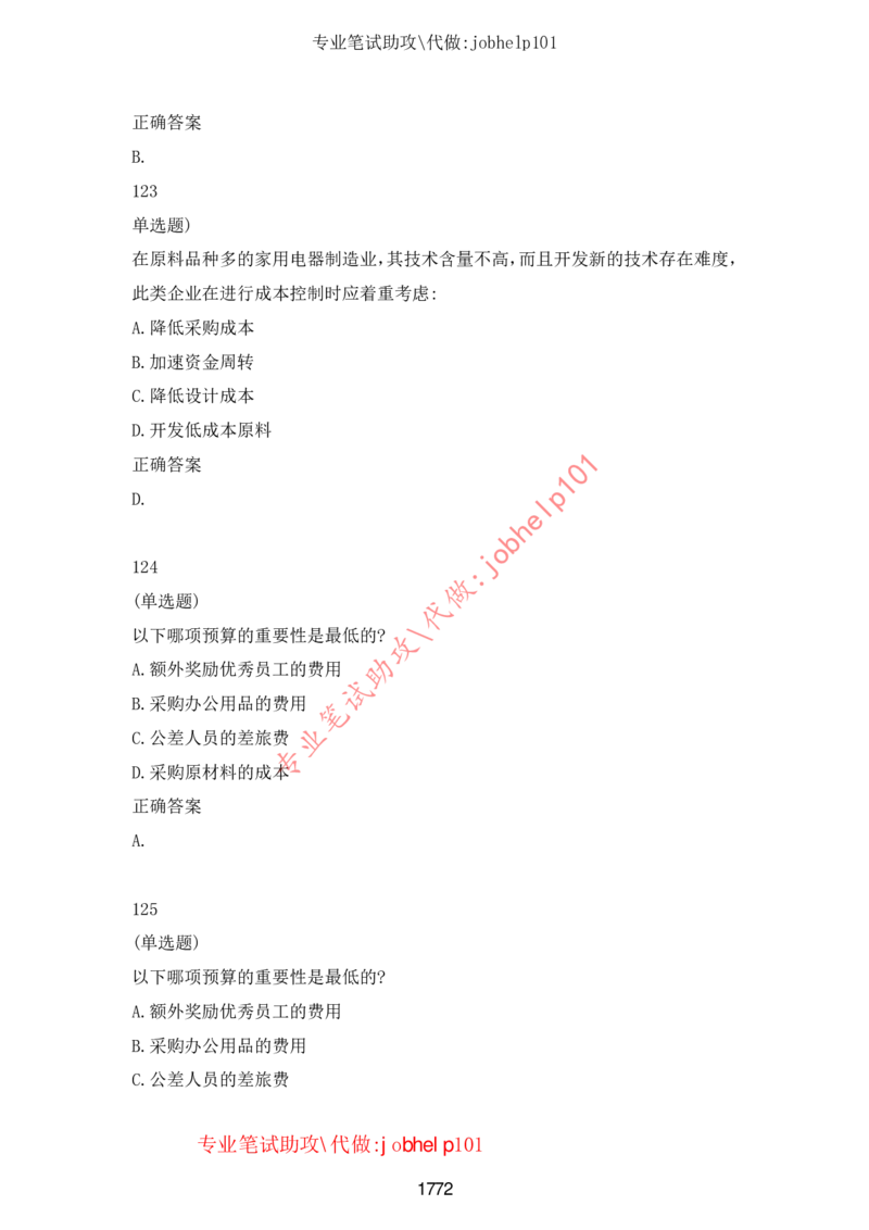 2025国省考行测理论课讲义（言判）_2026考公资料_（28）上岸村合集（司马、章晓铭、王永恒、天晓、忠政、丁旭等）_2025合集_1章晓铭合集_讲义