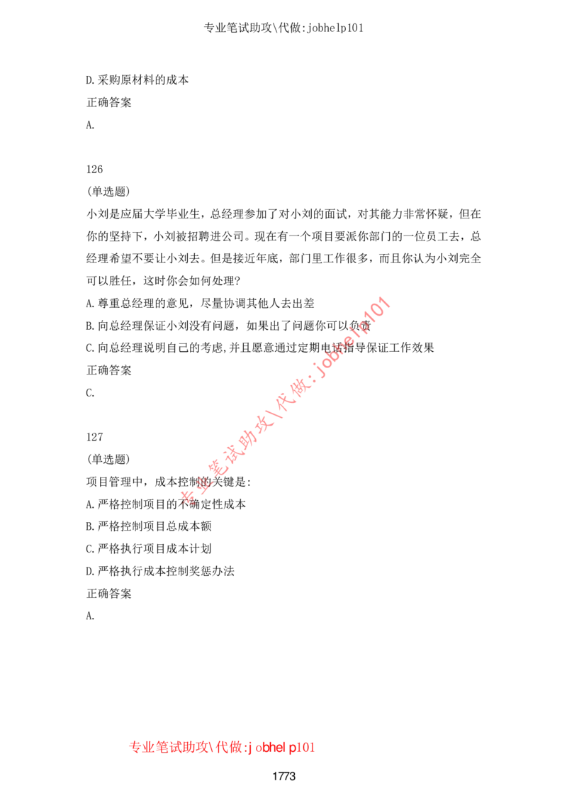 2025国省考行测理论课讲义（言判）_2026考公资料_（28）上岸村合集（司马、章晓铭、王永恒、天晓、忠政、丁旭等）_2025合集_1章晓铭合集_讲义