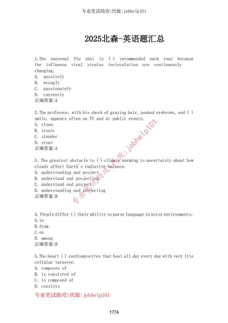 2025国省考行测理论课讲义（言判）_2026考公资料_（28）上岸村合集（司马、章晓铭、王永恒、天晓、忠政、丁旭等）_2025合集_1章晓铭合集_讲义