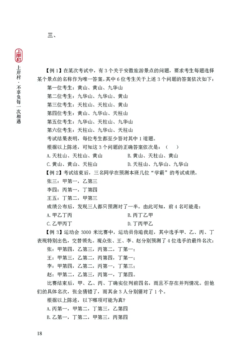 2025国省考行测理论课讲义（言判）_2026考公资料_（28）上岸村合集（司马、章晓铭、王永恒、天晓、忠政、丁旭等）_2025合集_1章晓铭合集_讲义
