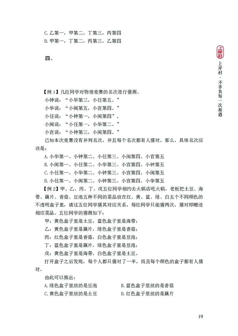 2025国省考行测理论课讲义（言判）_2026考公资料_（28）上岸村合集（司马、章晓铭、王永恒、天晓、忠政、丁旭等）_2025合集_1章晓铭合集_讲义