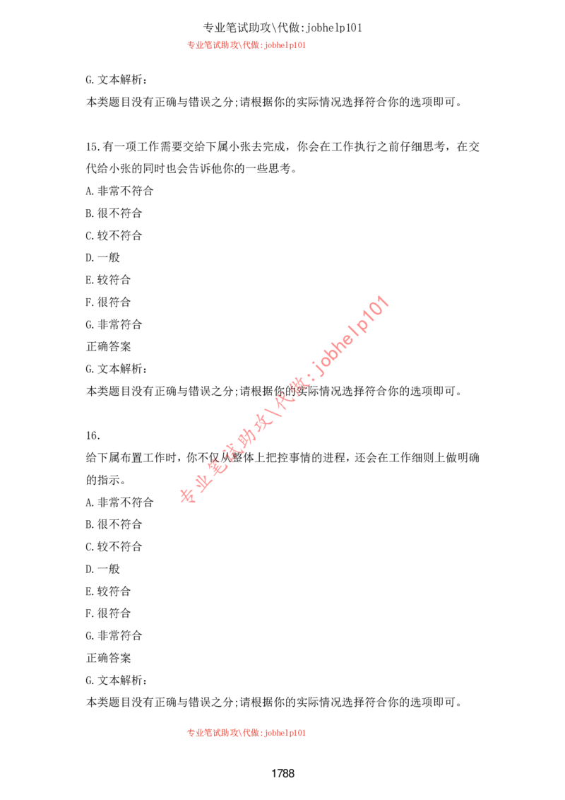 2025国省考行测理论课讲义（言判）_2026考公资料_（28）上岸村合集（司马、章晓铭、王永恒、天晓、忠政、丁旭等）_2025合集_1章晓铭合集_讲义