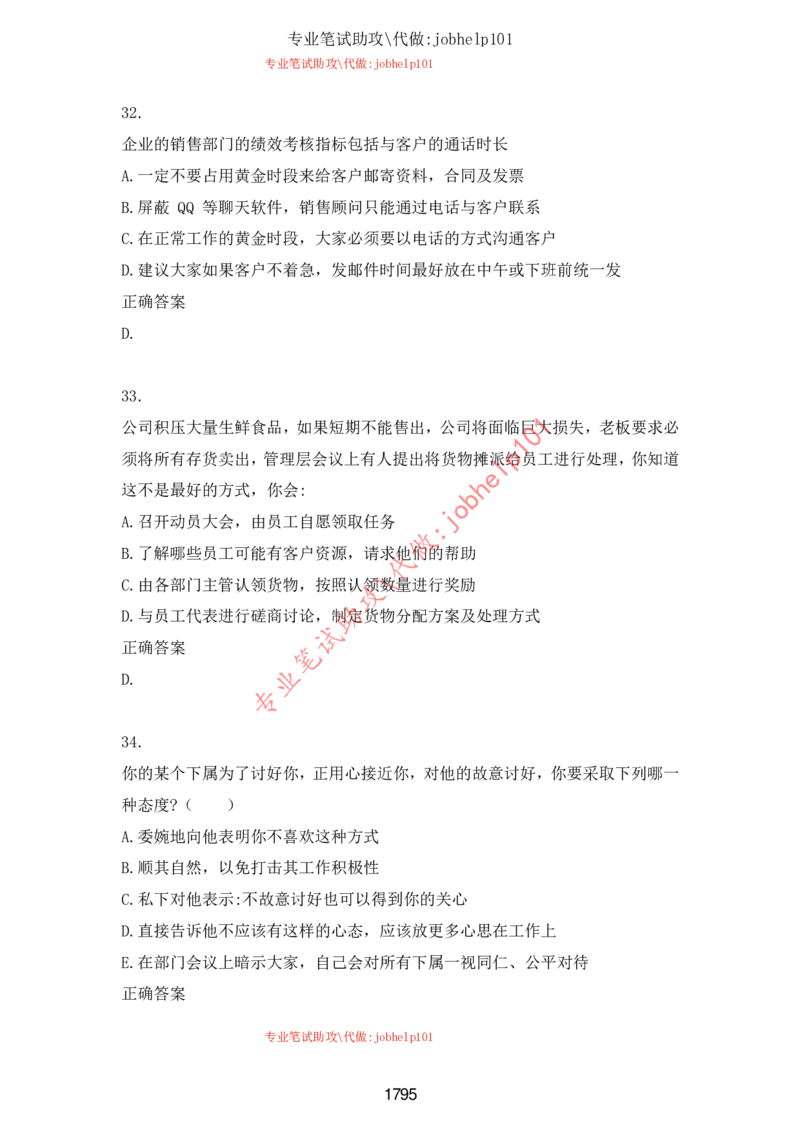 2025国省考行测理论课讲义（言判）_2026考公资料_（28）上岸村合集（司马、章晓铭、王永恒、天晓、忠政、丁旭等）_2025合集_1章晓铭合集_讲义