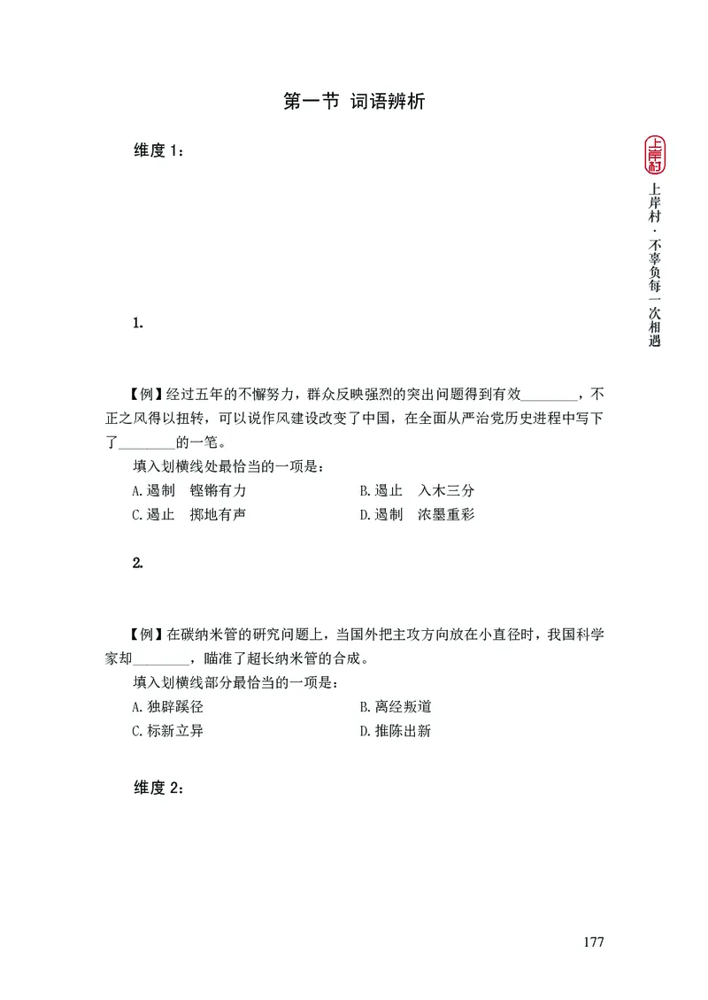 2025国省考行测理论课讲义（言判）_2026考公资料_（28）上岸村合集（司马、章晓铭、王永恒、天晓、忠政、丁旭等）_2025合集_1章晓铭合集_讲义