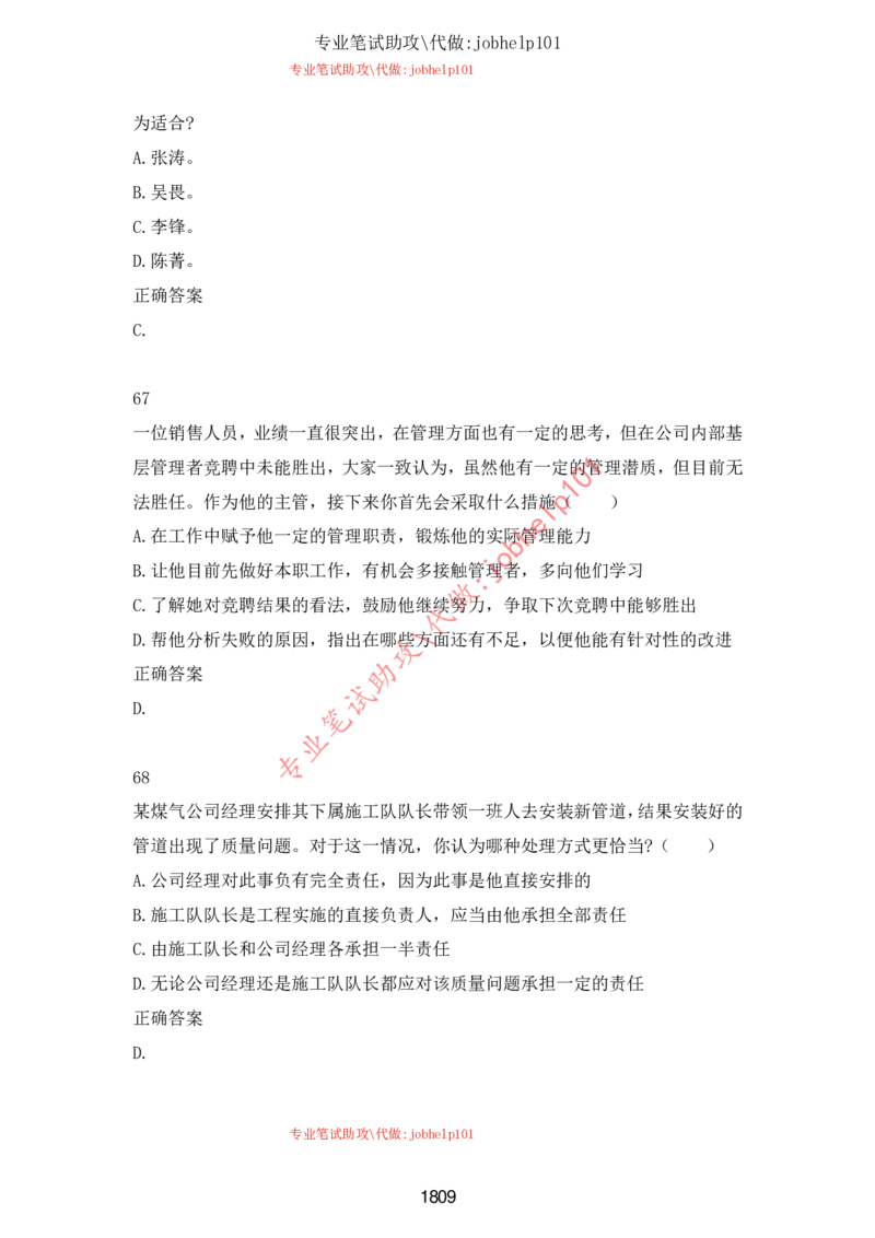 2025国省考行测理论课讲义（言判）_2026考公资料_（28）上岸村合集（司马、章晓铭、王永恒、天晓、忠政、丁旭等）_2025合集_1章晓铭合集_讲义