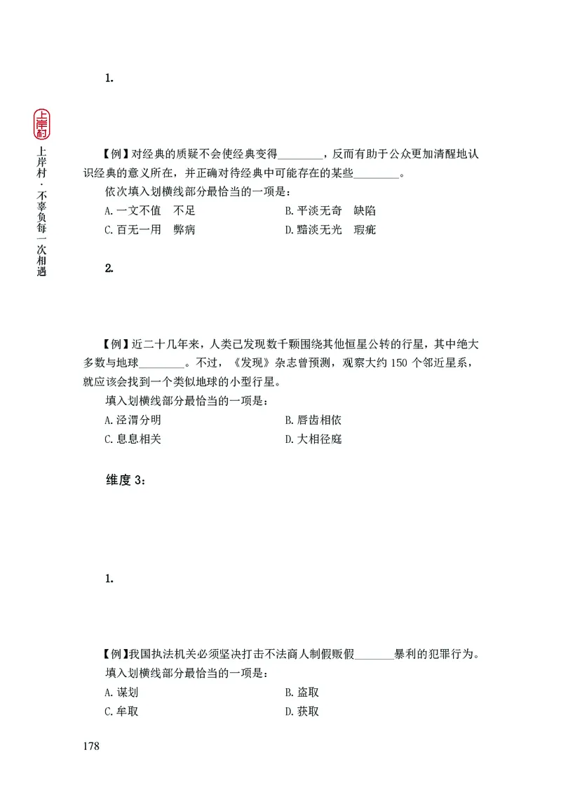 2025国省考行测理论课讲义（言判）_2026考公资料_（28）上岸村合集（司马、章晓铭、王永恒、天晓、忠政、丁旭等）_2025合集_1章晓铭合集_讲义