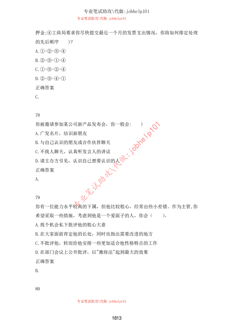 2025国省考行测理论课讲义（言判）_2026考公资料_（28）上岸村合集（司马、章晓铭、王永恒、天晓、忠政、丁旭等）_2025合集_1章晓铭合集_讲义