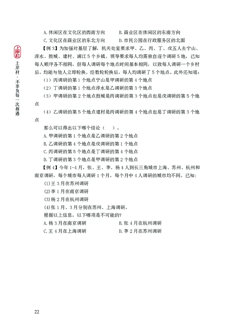 2025国省考行测理论课讲义（言判）_2026考公资料_（28）上岸村合集（司马、章晓铭、王永恒、天晓、忠政、丁旭等）_2025合集_1章晓铭合集_讲义