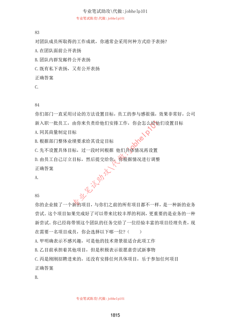 2025国省考行测理论课讲义（言判）_2026考公资料_（28）上岸村合集（司马、章晓铭、王永恒、天晓、忠政、丁旭等）_2025合集_1章晓铭合集_讲义