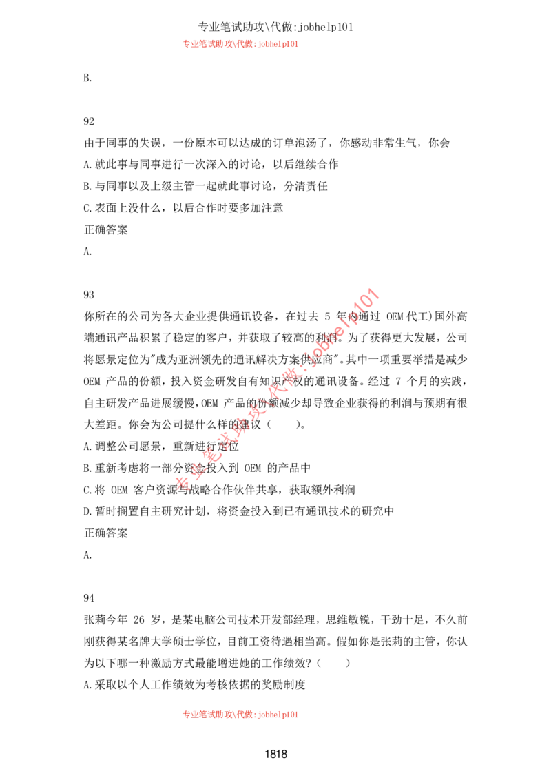 2025国省考行测理论课讲义（言判）_2026考公资料_（28）上岸村合集（司马、章晓铭、王永恒、天晓、忠政、丁旭等）_2025合集_1章晓铭合集_讲义