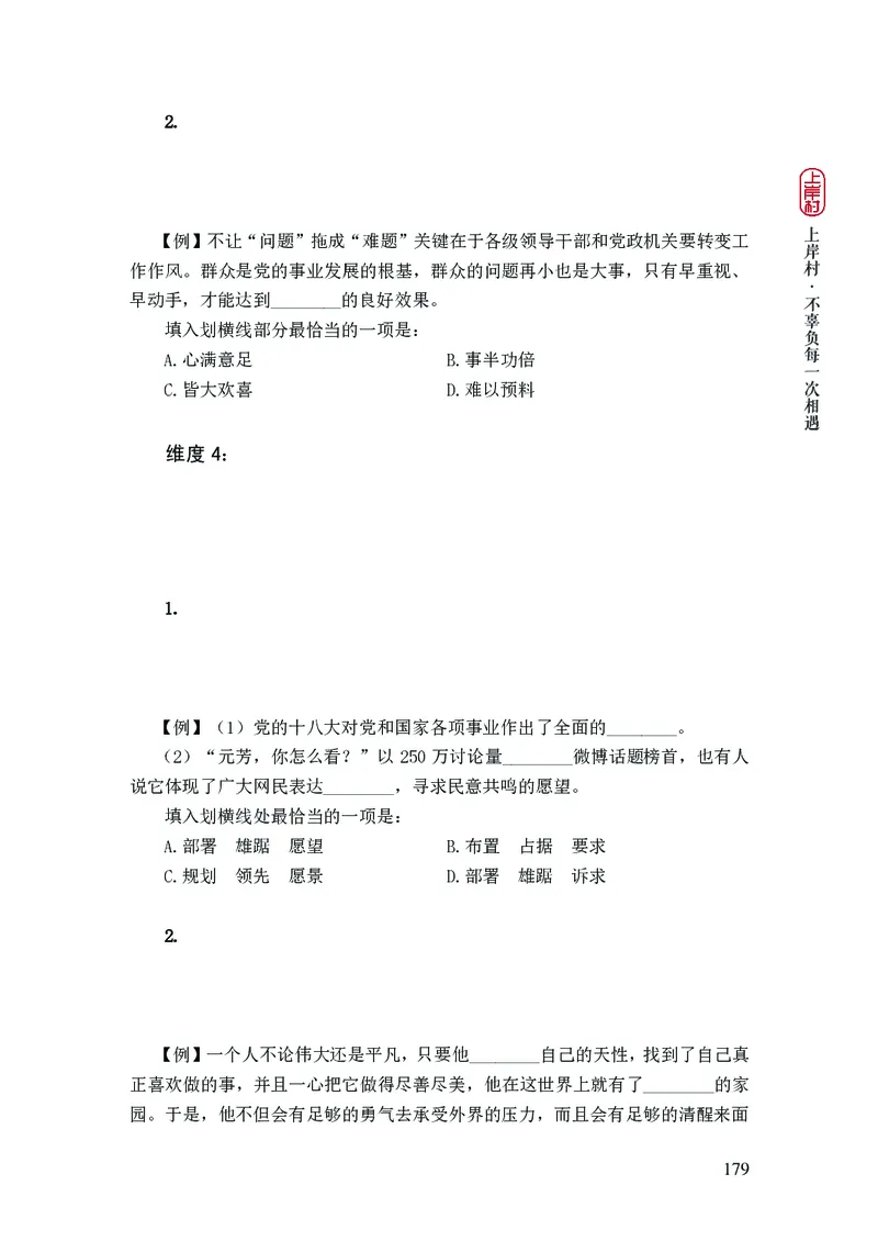 2025国省考行测理论课讲义（言判）_2026考公资料_（28）上岸村合集（司马、章晓铭、王永恒、天晓、忠政、丁旭等）_2025合集_1章晓铭合集_讲义