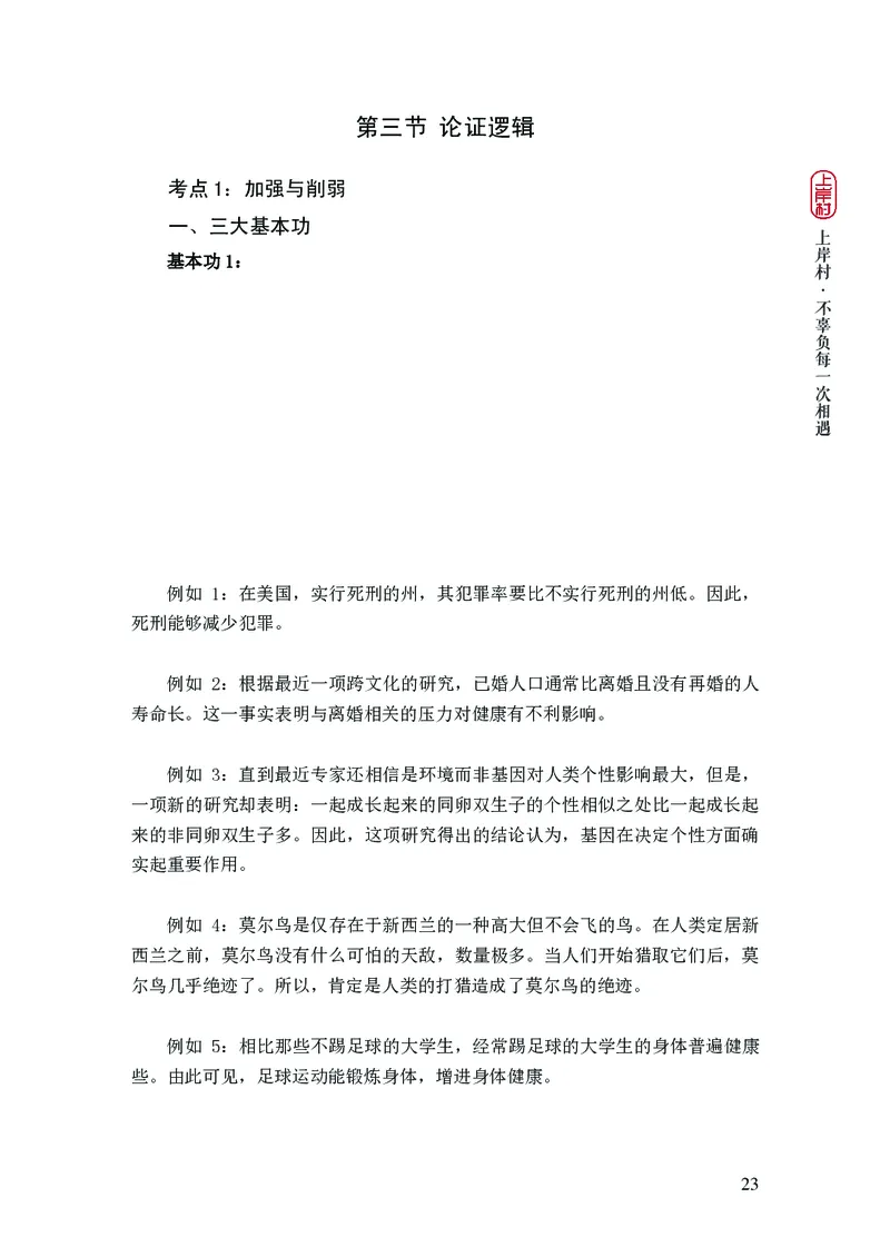 2025国省考行测理论课讲义（言判）_2026考公资料_（28）上岸村合集（司马、章晓铭、王永恒、天晓、忠政、丁旭等）_2025合集_1章晓铭合集_讲义
