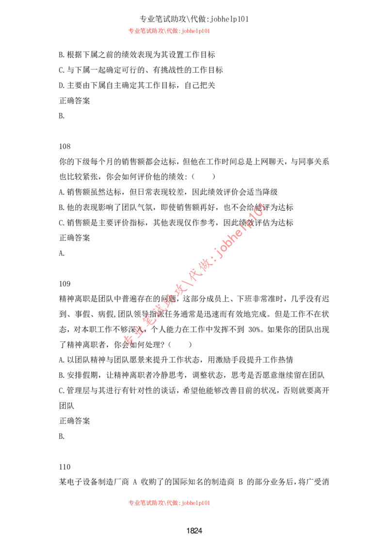 2025国省考行测理论课讲义（言判）_2026考公资料_（28）上岸村合集（司马、章晓铭、王永恒、天晓、忠政、丁旭等）_2025合集_1章晓铭合集_讲义