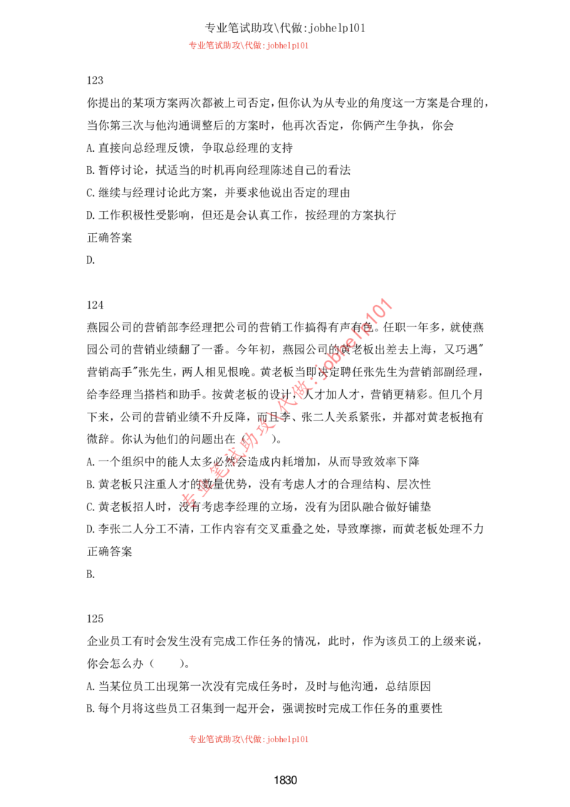 2025国省考行测理论课讲义（言判）_2026考公资料_（28）上岸村合集（司马、章晓铭、王永恒、天晓、忠政、丁旭等）_2025合集_1章晓铭合集_讲义