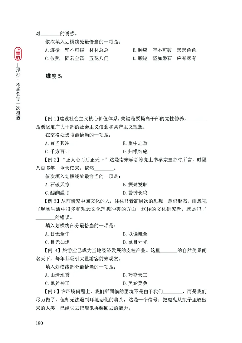2025国省考行测理论课讲义（言判）_2026考公资料_（28）上岸村合集（司马、章晓铭、王永恒、天晓、忠政、丁旭等）_2025合集_1章晓铭合集_讲义