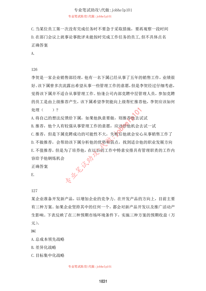 2025国省考行测理论课讲义（言判）_2026考公资料_（28）上岸村合集（司马、章晓铭、王永恒、天晓、忠政、丁旭等）_2025合集_1章晓铭合集_讲义