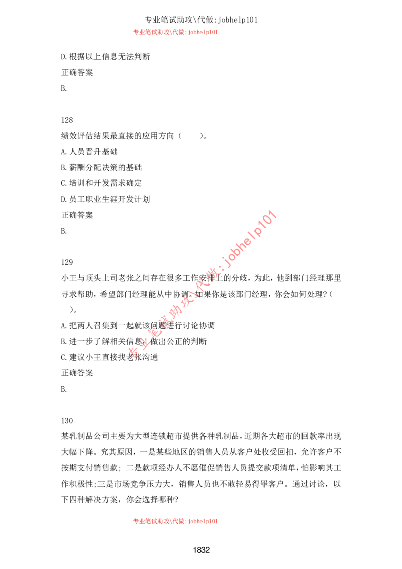 2025国省考行测理论课讲义（言判）_2026考公资料_（28）上岸村合集（司马、章晓铭、王永恒、天晓、忠政、丁旭等）_2025合集_1章晓铭合集_讲义