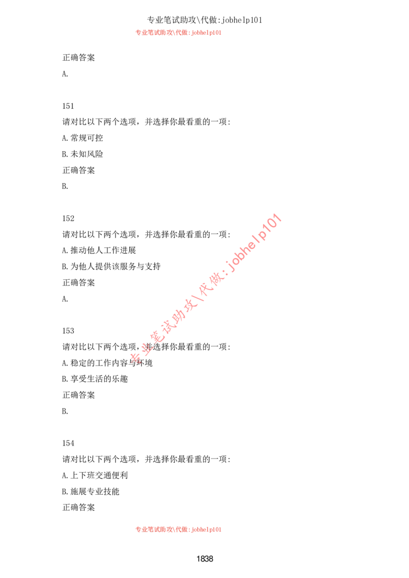 2025国省考行测理论课讲义（言判）_2026考公资料_（28）上岸村合集（司马、章晓铭、王永恒、天晓、忠政、丁旭等）_2025合集_1章晓铭合集_讲义