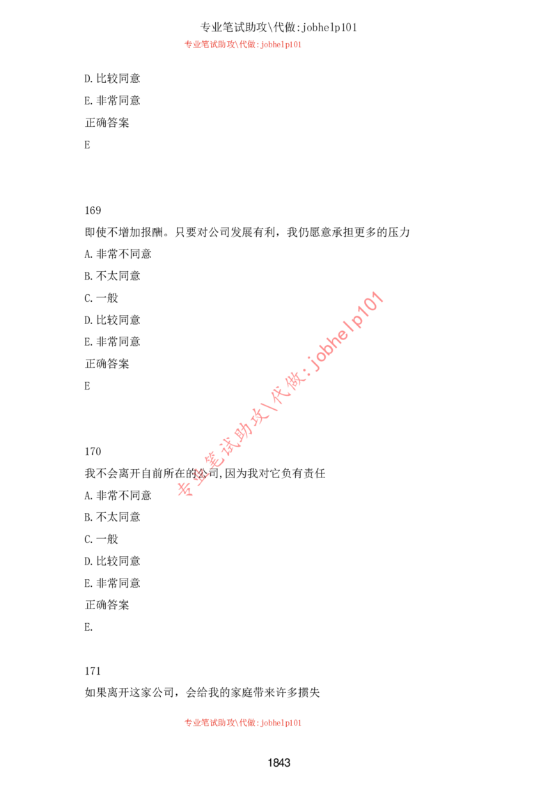 2025国省考行测理论课讲义（言判）_2026考公资料_（28）上岸村合集（司马、章晓铭、王永恒、天晓、忠政、丁旭等）_2025合集_1章晓铭合集_讲义