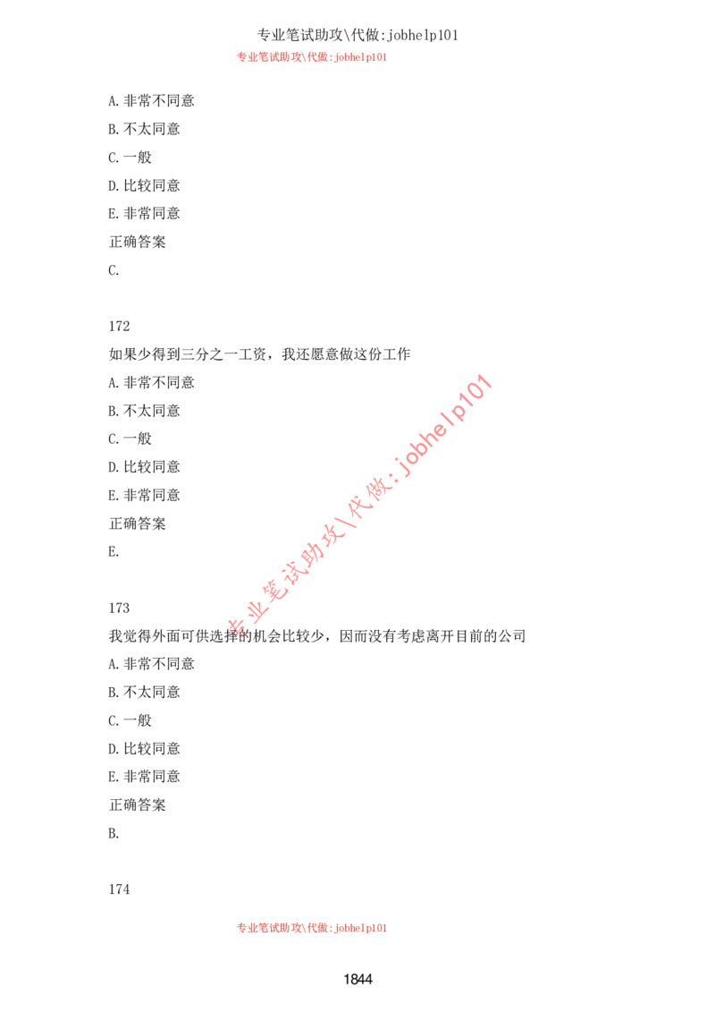 2025国省考行测理论课讲义（言判）_2026考公资料_（28）上岸村合集（司马、章晓铭、王永恒、天晓、忠政、丁旭等）_2025合集_1章晓铭合集_讲义