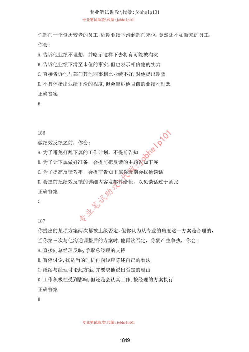 2025国省考行测理论课讲义（言判）_2026考公资料_（28）上岸村合集（司马、章晓铭、王永恒、天晓、忠政、丁旭等）_2025合集_1章晓铭合集_讲义