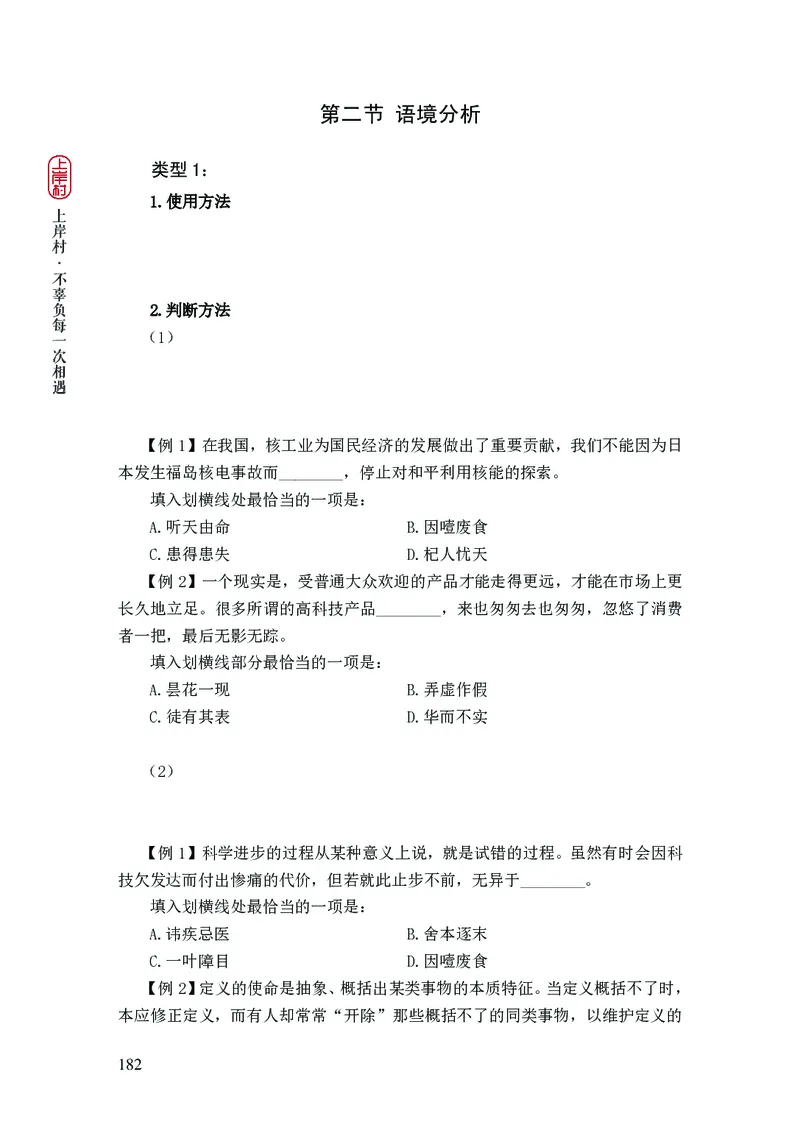 2025国省考行测理论课讲义（言判）_2026考公资料_（28）上岸村合集（司马、章晓铭、王永恒、天晓、忠政、丁旭等）_2025合集_1章晓铭合集_讲义
